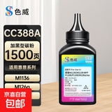 【京东快递】适用惠普打印机硒鼓P1108 M126a M126nw M1136 P1007 搓纸轮 CC388A碳粉