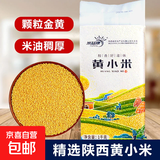 陕西米脂小米 黄小米黑小米 油小米月子米五谷杂粮新米小米粥 【外卖专享】米脂小米真空装2斤