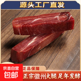 徽州火腿安徽黄山特产火腿心农家腊味正宗土猪肉手工腌制腊肉煲汤 精品火腿心500g*1包