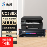 【京东快递】适用惠普打印机硒鼓P1108 M126a M126nw M1136 P1007 搓纸轮 CC388X大容量硒鼓(3000页)