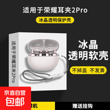 适用于荣耀亲选LCHSE耳夹式耳机2Pro透明壳高级感荣耀耳夹2Pro耳机保护套男女超薄全包防摔软外壳 透明壳【赠送可扣挂绳】 荣耀亲选LCHSE耳夹式耳机2Pro