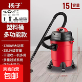 扬子吸尘器家用大吸力强力大功率洗车店商用装修美缝专用工业吸尘机桶式吸尘器 15L升级款塑料桶【3米线】