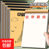 梦瑾 1000张分区草稿纸小学生用草稿本数学演草本验算考研专用高中初中大学生笔记本本子错题白纸 空白草稿纸 3本【每本200页】