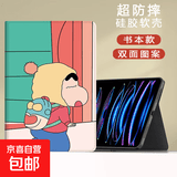 适用ipad789保护套10.2英寸10.9卡通小新六2024air456迷你5苹果9代2021mini6新款五六代11壳7.9pro 书本款背包小新 iPad 2/3/4(9.7英寸)