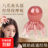 八爪鱼头部经络按摩梳树脂小章鱼梳头皮穴位按摩器肩颈刮痧护理梳 大号章鱼按摩梳【1个】粉色