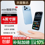 真实内存·17小屏迷你手机国家补贴 华强北顶配智能手机全网通 4英寸全面屏学生专用儿童备用机 蓝色 4GB+64GB 标配版【带充电头】