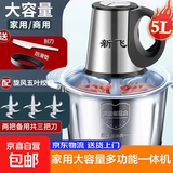 新飞 绞肉机辅食机家用绞肉机绞肉绞菜多功能一体机料理机搅拌机不锈钢电动绞肉机切菜神器家用大容量 【5L三刀】+共3套刀+大礼包（超值力荐) 5L