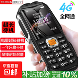 三防老年机超长待机 4G全网通移动联通电信 大字大声直板按键备用机 老年人学生专用手机功能机 黑色 4G全网通