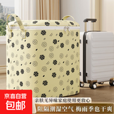 巨无霸棉被袋大容量超大衣柜装衣物整理盒袋防尘储物筐凤仙花款 50*40*50cm 凤仙花100L