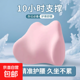 太空慢回弹腰垫靠枕椅子腰靠腰部支撑汽车腰托靠 腰枕-粉玉 支撑腰椎 告别酸痛
