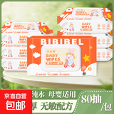 京东物流 婴儿手口湿巾大包装宝宝专用加厚加大加量带盖湿巾 【到手2包】小橙婴幼儿湿巾80抽*2