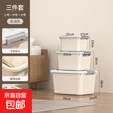 京东物流 大容量收纳箱收纳家用衣服加厚塑料储物整理箱衣物收纳 奶油色3件套（小+中+大）