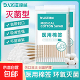 无菌一次性医用棉花头棉签单头便捷伤口清洁消毒家用掏耳棉棒 10cm医用棉签(50支/包)*2