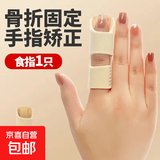 手指固定夹板指套锤状指腱鞘炎矫正器小手指弯曲护具夹板保护 手指固定大号（中指、食指、无名指适用）【1只】
