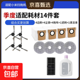 适配小米米家M40扫地机器人拖布抹布集尘袋滤网边刷清洁液耗材替换装配件套装原装品质持久耐用 季度件套边刷*4尘袋*4拖布*4滤网*1清洁液*1