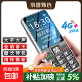 老年人手机国家补贴 4G全网通超长待机直板按键 大字大声音大屏大按键 学生专用商务备用功能机 黑色【全网通】+充电器