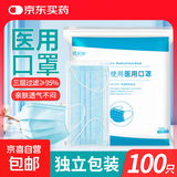 一次性医用口罩 大容量每只独立包装 阻菌率高于95%三层防护 【爆款】100只独立包装 舒适透气