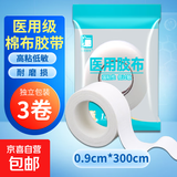 医用胶带棉布透气橡皮膏强粘包扎固定可手撕弹琴护指防裂棉布胶布 棉布胶带 0.9cm*300cm【3卷】
