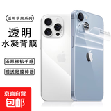 适用苹果16ProMax手机膜高清水凝背膜透明后膜软膜防刮防摔防爆背板iPhone15/14手机贴膜 【高清/水凝背膜】2片 苹果17
