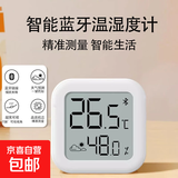 电子温湿度计小米米家同款笑脸显示天气高精准家用婴儿房温度表湿度表壁挂式干湿显示湿度计 蓝牙温湿度计|迷你便携|蓝牙升级款