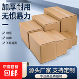 电商快递纸箱邮政打包小纸盒特硬包装纸箱物流纸箱快递打包盒加厚 十个 三层优质13B（130*80*45）mm