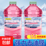 易驹汽车玻璃水强力去污去油膜雨刮器车用除虫胶专用乙醇防冻四季 【虫胶树黏】玻璃水（ 2瓶装）