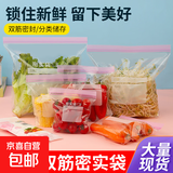 京东物流 超市同款 洁鲜生点断式加厚塑料袋食品级分装收纳袋 双拉链密封保鲜袋40只