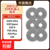 适配石头扫地机器人拖布抹布可水洗 耗材配件适用G20S Ultra/G30 Space/G30 U/P20 Ultra/P20 Plus 【高效抗菌】3对装【多个装更实惠】