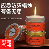 应急蜡烛家用照明停电应急防灾焟烛无烟无味烛台防风蜡烛铁罐防烫 橙色 1个装