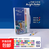 正版丙烯马克笔儿童可爱专用业不透纸可叠色学生美术幼儿园DIY 丙烯马克笔60色