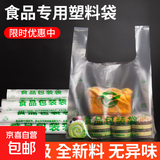 京东物流 食品袋加厚食品级专用塑料袋一次性包装打包袋子保鲜袋 食品包装袋 【中厚绿色】20*32_50只