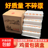 京东物流 米琪熊鸡蛋泡沫包装盒快递专用防震加厚装鸡蛋托 没蛋 100枚大号蛋托送箱子1个