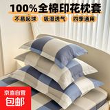 纯棉枕套一只装全棉枕头套30x50男家用48x74学生40x60单人一只装 蓝大格 40X60cm学生枕套一只