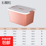 京东物流 收纳箱家用收纳衣服玩具储物箱超大容量书本零食整理箱 石榴红 大号【35*25*19CM】