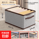 京东物流 家用衣服收纳箱衣柜分层可折叠整理神器大容量储物筐 经典千鸟格【40*28*20】 衣物收纳