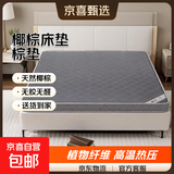 床垫 椰棕床垫棕垫天然无胶护脊硬棕榈床垫子 8cm厚升级款（面料+0胶环保棕） 1.5*2米
