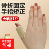 手指固定夹板指套锤状指腱鞘炎矫正器小手指弯曲护具夹板保护 手指固定小号（大拇指、小指适用）【1只】