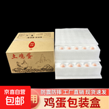 京东物流 鸡蛋泡沫包装盒快递专用防震加厚装鸡蛋托 50枚大号蛋托送箱子