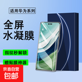 适用华为系列水凝膜非钢化曲面全屏覆盖高清手机膜防指纹防摔保护软膜全胶防刮手机贴膜手机膜 【高清水凝膜】2片 华为Mate20Pro