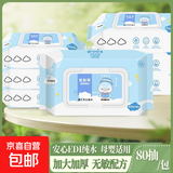 京东物流 婴儿手口湿巾大包装宝宝专用加厚加大加量带盖湿巾 婴幼儿湿巾80抽 【新老包装随机】