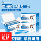 雾化天使医用洗鼻器鼻腔冲洗鼻腔喷雾器成人儿童鼻炎生理盐水洗鼻 【精细洗鼻盐2.7g】2盒*60袋