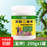磷酸二氢钾正品农用水溶肥花卉专用叶面肥硫酸亚铁花肥料通用开花 磷酸二氢钾【一瓶*250克】
