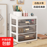 桌面收纳盒抽屉式学生文具办公桌整理柜办公室桌上透明杂物置物架 大号4层