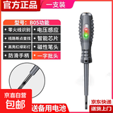 德国精工电笔电工专用测试断线漏电正品多功能智能感应螺丝刀家用 新款【一字头】高强扭红绿双灯