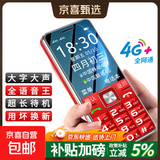老年人手机4G全网通国家补贴超长待机移动联通电信直板按键大字体大声音学生备用功能机新款 红色