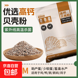 贝壳粉营养喂鸡用鸭鹅鸽子芦花鸡家禽防啄蛋鹌鹑专用保健砂 贝壳粉【1-2毫米】 9-10斤