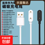 适用华为手环10/9/8手表7充电器watch荣耀6NFC充电线watchfit2儿童电话4X/5X/5pro荣耀手表ES磁吸 白色充电线 适用华为手环10/NFC