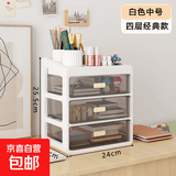 桌面收纳盒抽屉式学生文具办公桌整理柜办公室桌上透明杂物置物架 中号4层