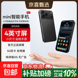 真实内存·17小屏迷你手机国家补贴 华强北顶配智能手机全网通 4英寸全面屏学生专用儿童备用机 黑色 4GB+64GB 标配版【带充电头】