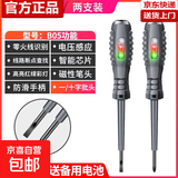 德国精工电笔电工专用测试断线漏电正品多功能智能感应螺丝刀家用 新款【一字头+十字头】高强扭红绿双灯